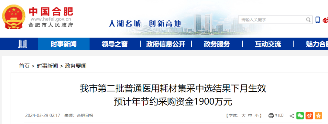 医用耗材怎么找经销商4月1日起！16类医用耗材开始降价_https://www.jmylbn.com_新闻资讯_第3张