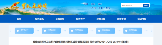 医用耗材怎么找经销商刚刚！新增11类医用耗材，开始带量采购_https://www.jmylbn.com_新闻资讯_第6张