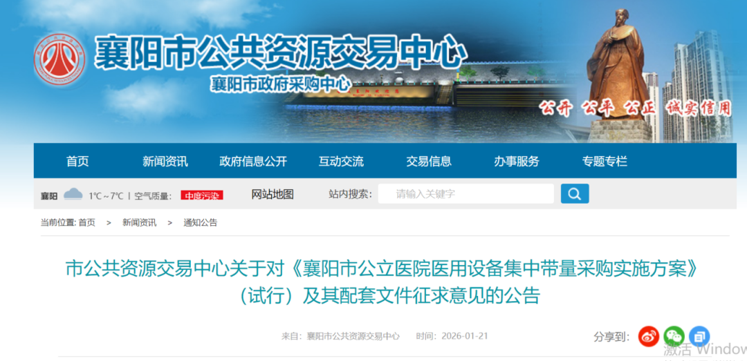 什么医疗器械集中采购2026年大型医疗设备集采，来了！_https://www.jmylbn.com_新闻资讯_第6张