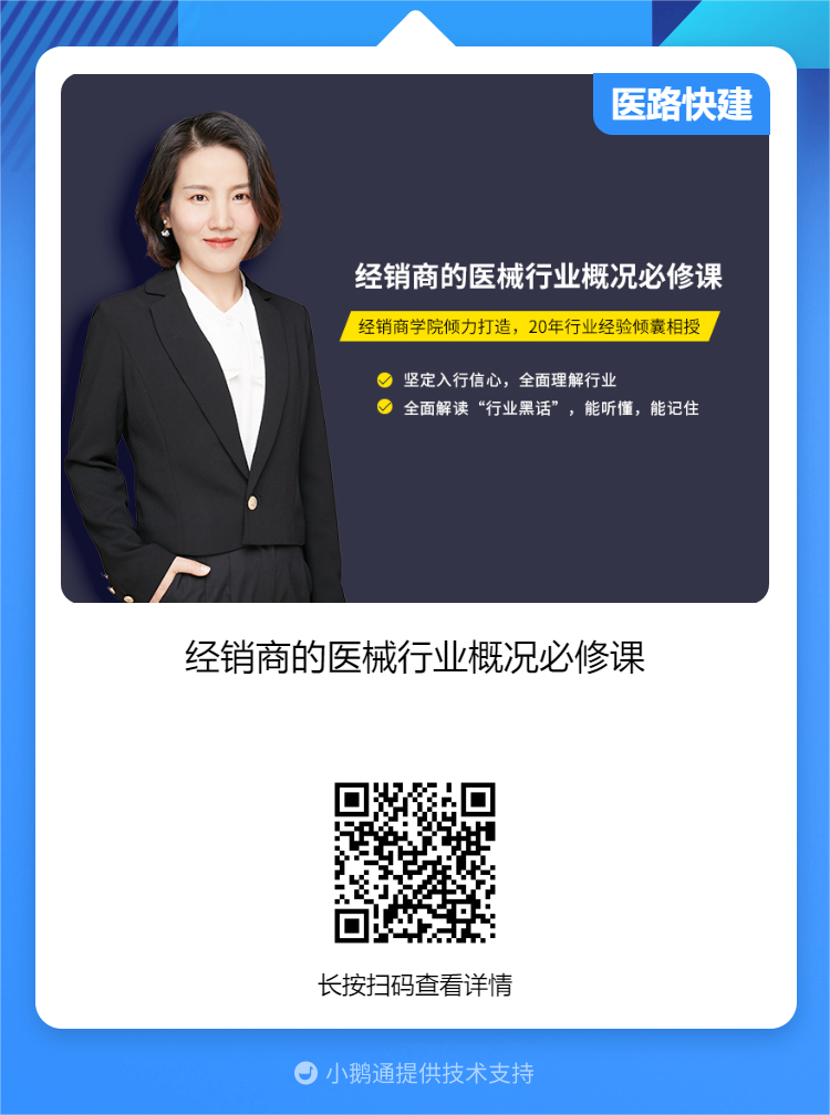 医疗器械怎么销售2023年，转行做医械销售还能赚多少？答案超出想象！_https://www.jmylbn.com_新闻资讯_第3张