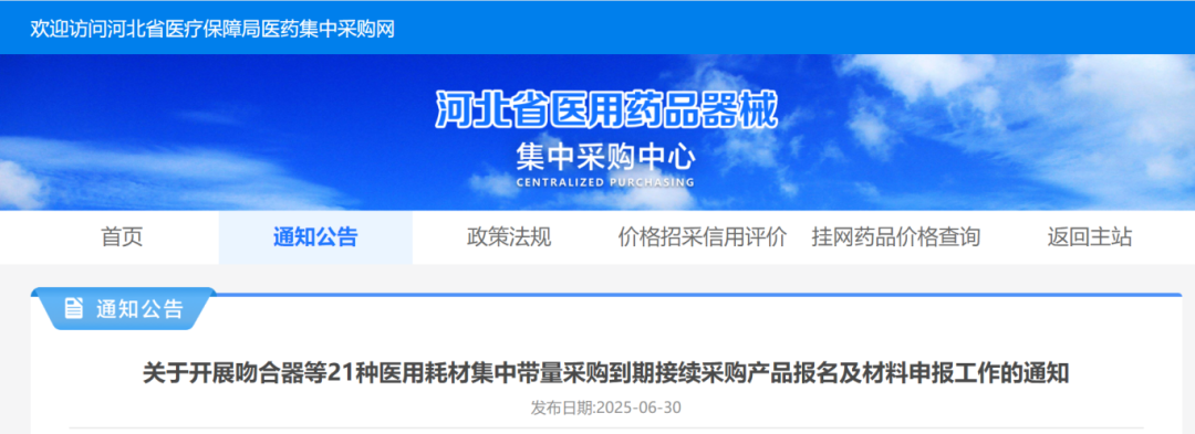 医用耗材怎么找经销商今天起！21种医用耗材到期接续采购_https://www.jmylbn.com_新闻资讯_第3张