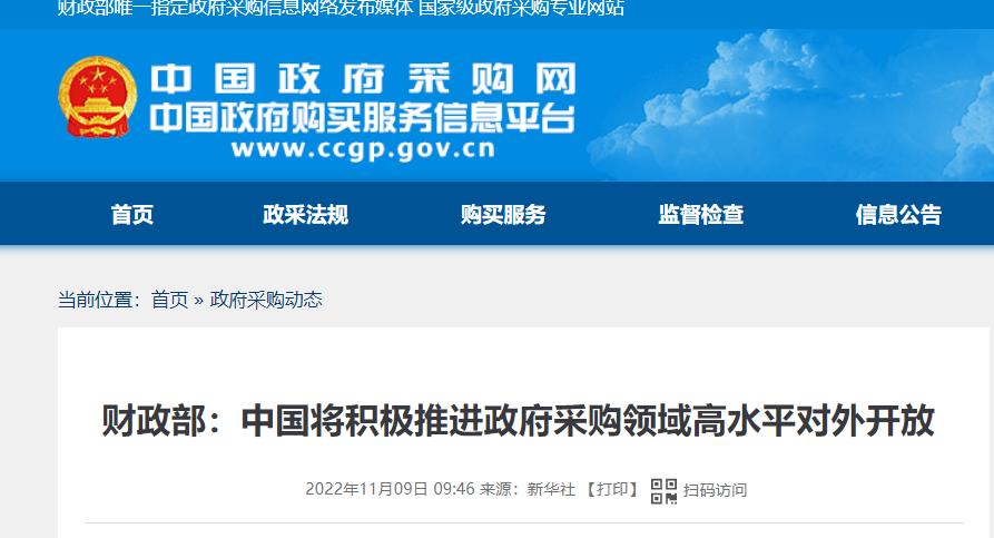 ivd外企怎么样财政部发声:内外资企业公平参与政府采购!_新闻资讯_第2张_活检穿刺产品网 ivd外企怎么样财政部发声:内外资企业公平参与政府采购!_https://www.jmylbn.com_新闻资讯_第2张