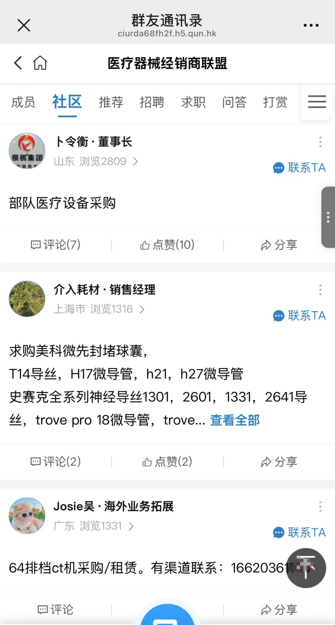 医疗器械怎么联系大量医疗设备紧急求购！一键直达采购方_https://www.jmylbn.com_新闻资讯_第8张