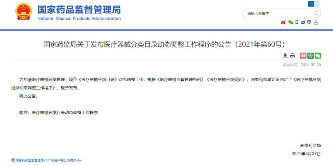 医用器械怎么分类医疗器械分类目录重大调整！_https://www.jmylbn.com_新闻资讯_第2张