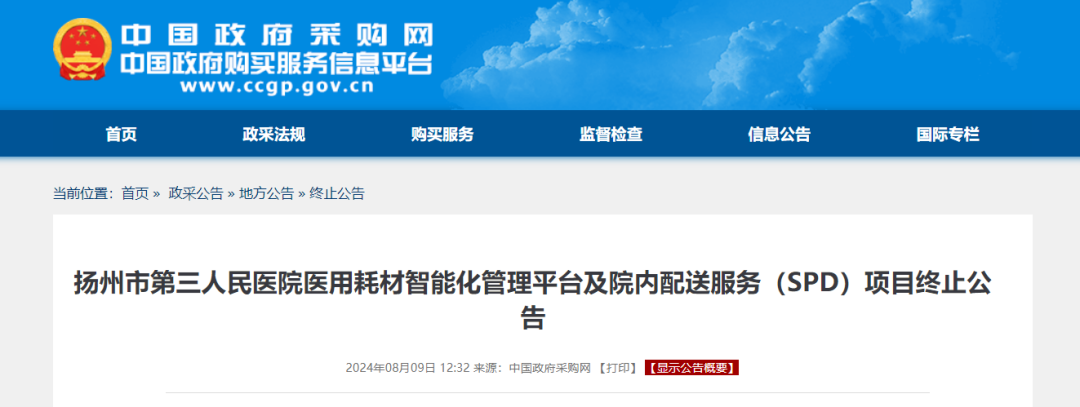 医疗耗材怎么招标多地大三甲，叫停耗材SPD项目！_https://www.jmylbn.com_新闻资讯_第3张