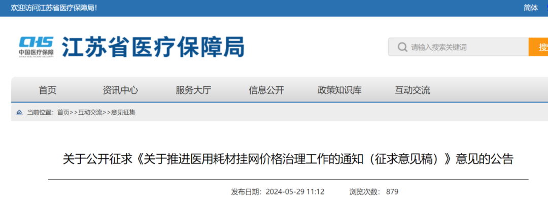 医用耗材怎么找经销商医保局发文：耗材挂网规则，彻底变了！_https://www.jmylbn.com_新闻资讯_第4张