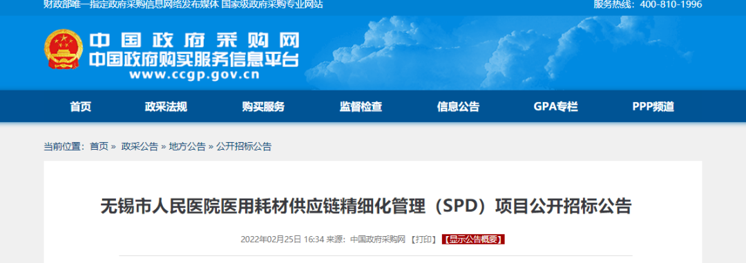 医院耗材为什么要托管13.5亿！大三甲耗材被打包！只要独家配送！又一大批经销商出局！_https://www.jmylbn.com_新闻资讯_第2张