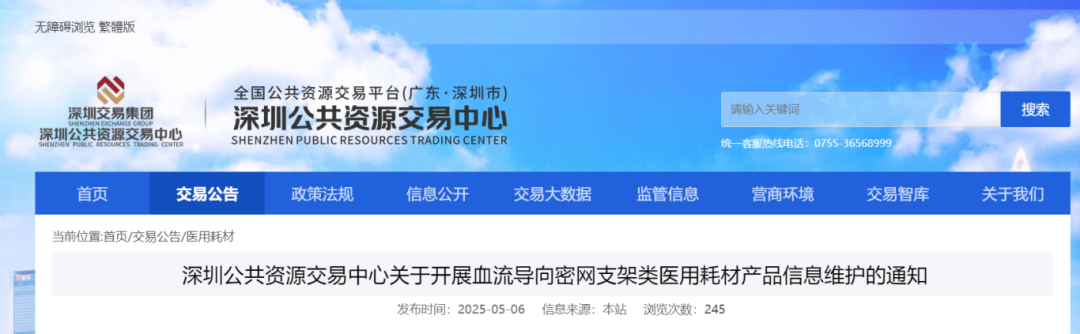 什么介入类医疗器械刚刚！两类耗材大品种，开展信息维护！_https://www.jmylbn.com_新闻资讯_第3张