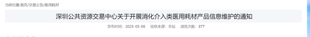 什么介入类医疗器械刚刚！两类耗材大品种，开展信息维护！_https://www.jmylbn.com_新闻资讯_第4张