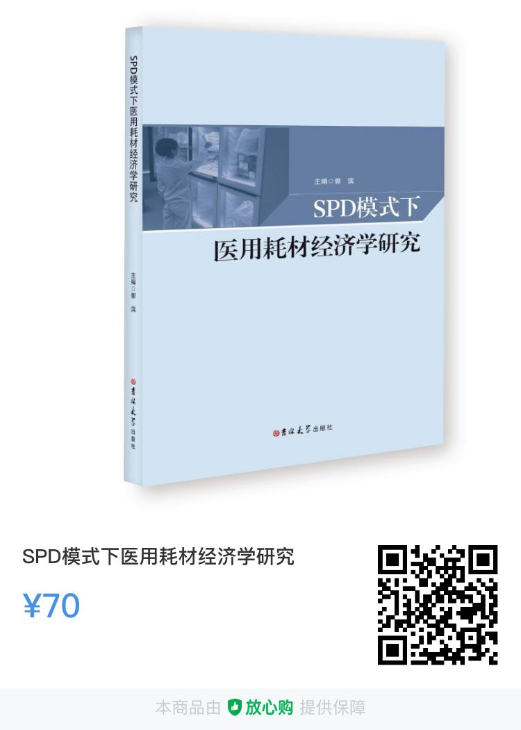 医用耗材怎么找经销商大型医院耗材集中打包，砍掉大批中小经销商…_https://www.jmylbn.com_新闻资讯_第2张