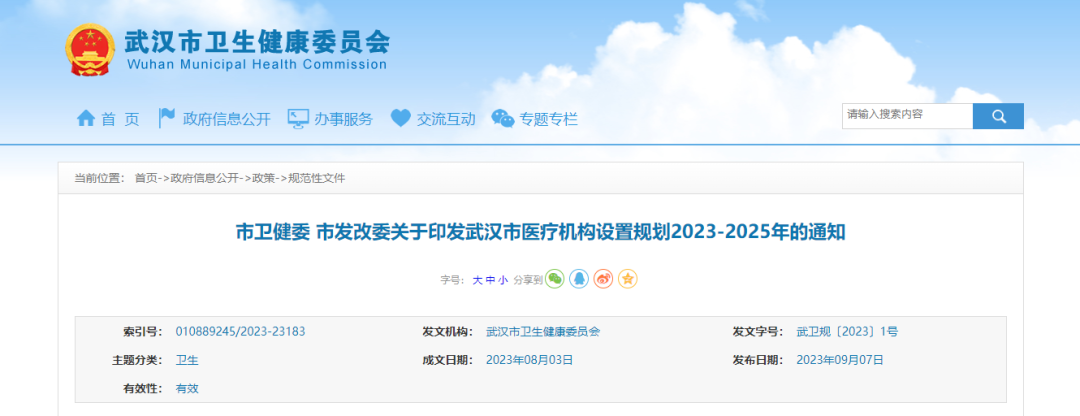 怎么推销医疗器械卫健委下令！公立医院扩建潮来了_https://www.jmylbn.com_新闻资讯_第5张