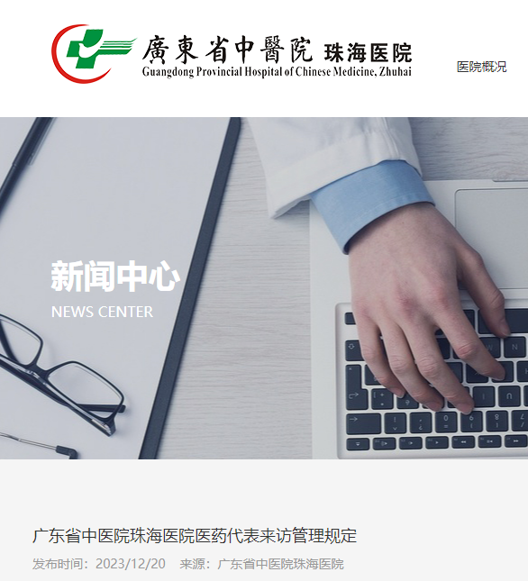 医疗器械经销商是什么新规出台！严查医药代表拜访_https://www.jmylbn.com_新闻资讯_第3张