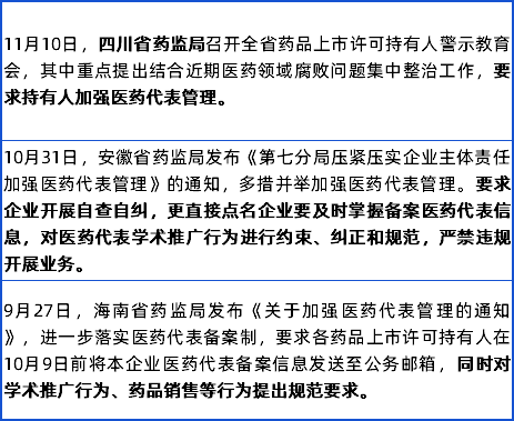 医疗器械经销商是什么新规出台！严查医药代表拜访_https://www.jmylbn.com_新闻资讯_第5张
