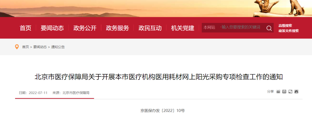 医用耗材怎么找经销商医保部门出动！彻查医院耗材回款_https://www.jmylbn.com_新闻资讯_第6张