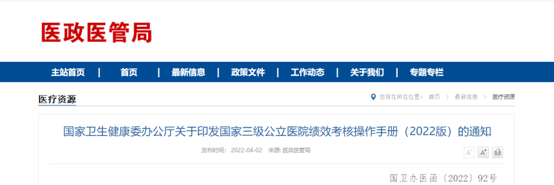 医用耗材怎么找经销商重磅！国家卫健委发文，重点监控医用耗材（附名单）！_https://www.jmylbn.com_新闻资讯_第3张