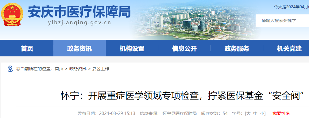 ICU耗材怎么管理又一批飞检行动启动！医保局下令：严查ICU、麻醉科账本！_https://www.jmylbn.com_新闻资讯_第6张