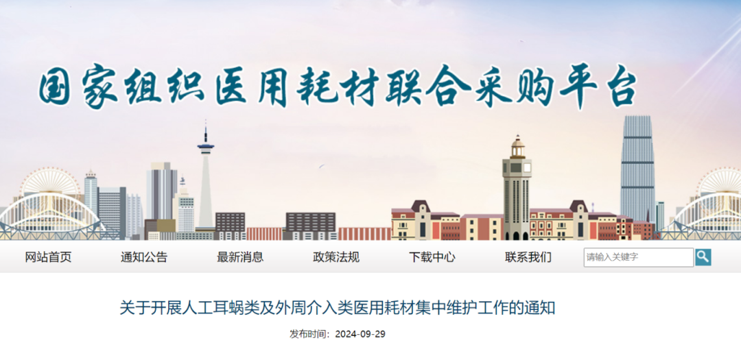 医用耗材怎么找经销商刚刚！第五轮耗材国采，开始填报_https://www.jmylbn.com_新闻资讯_第4张