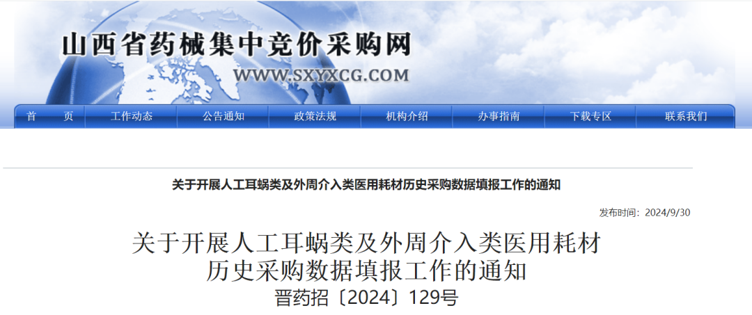 医用耗材怎么找经销商刚刚！第五轮耗材国采，开始填报_https://www.jmylbn.com_新闻资讯_第6张