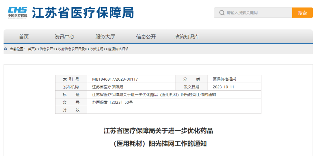 上海医用耗材怎么挂网医保局通知：11月1日起，耗材挂网政策有变！_https://www.jmylbn.com_新闻资讯_第1张