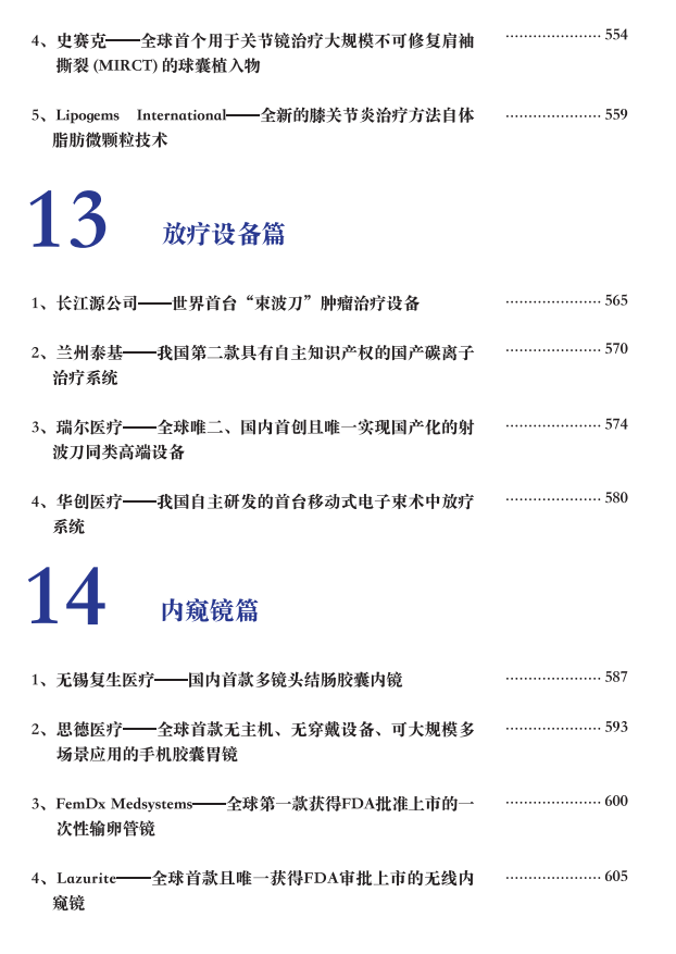 医疗器械经销商怎么找国家发文！这类医疗器械市场要变天_https://www.jmylbn.com_新闻资讯_第14张