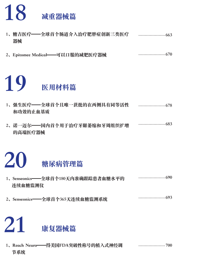 医疗器械经销商怎么找国家发文！这类医疗器械市场要变天_https://www.jmylbn.com_新闻资讯_第15张