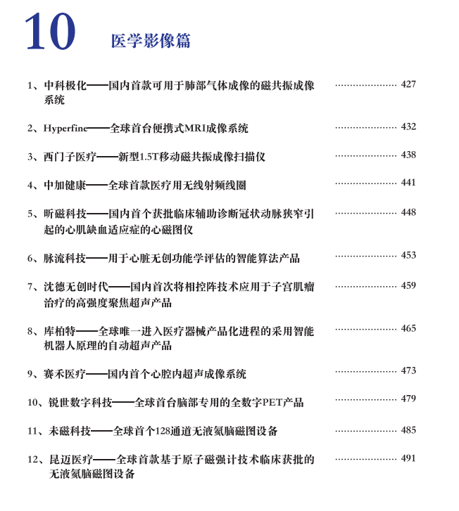 医疗器械经销商怎么找国家发文！这类医疗器械市场要变天_https://www.jmylbn.com_新闻资讯_第13张