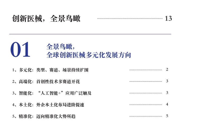 医疗器械经销商怎么找国家发文！这类医疗器械市场要变天_https://www.jmylbn.com_新闻资讯_第20张