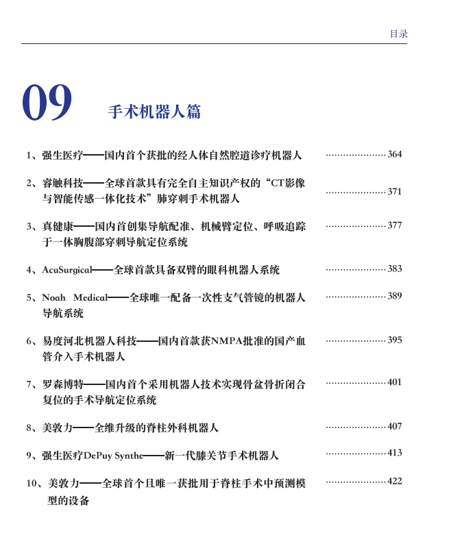 医疗器械经销商怎么找国家发文！这类医疗器械市场要变天_https://www.jmylbn.com_新闻资讯_第12张