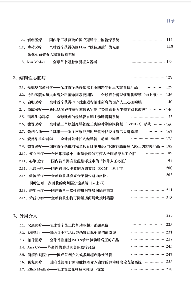 医疗器械经销商怎么找国家发文！这类医疗器械市场要变天_https://www.jmylbn.com_新闻资讯_第11张