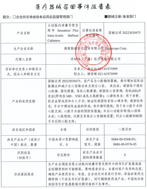 奥林巴斯医疗怎么样国家药监局点名，史赛克、奥林巴斯……_https://www.jmylbn.com_新闻资讯_第10张