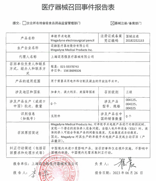 奥林巴斯医疗怎么样国家药监局点名，史赛克、奥林巴斯……_https://www.jmylbn.com_新闻资讯_第9张