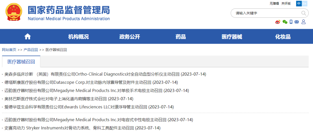 奥林巴斯医疗怎么样国家药监局点名，史赛克、奥林巴斯……_https://www.jmylbn.com_新闻资讯_第3张