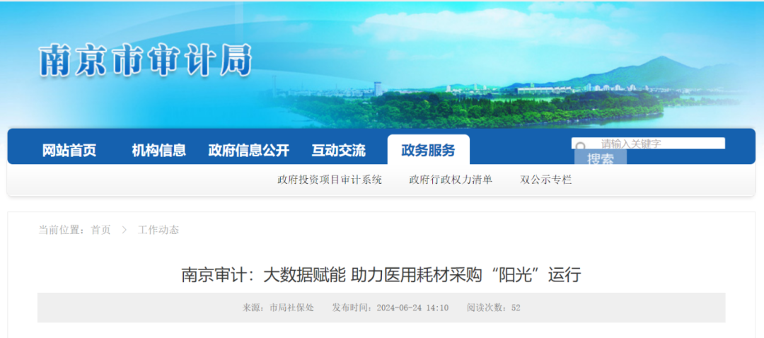 医院耗材怎么查大数据赋能，严查医院设备耗材“账本”！_https://www.jmylbn.com_新闻资讯_第8张