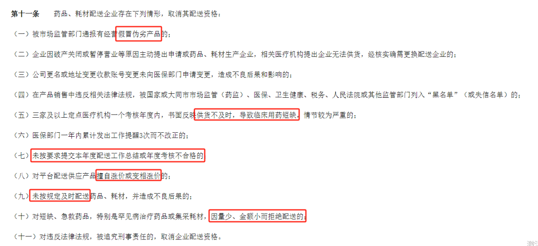 医用耗材怎么找经销商突发，大批耗材配送商被解除关系！国药、华润、上药…_https://www.jmylbn.com_新闻资讯_第41张
