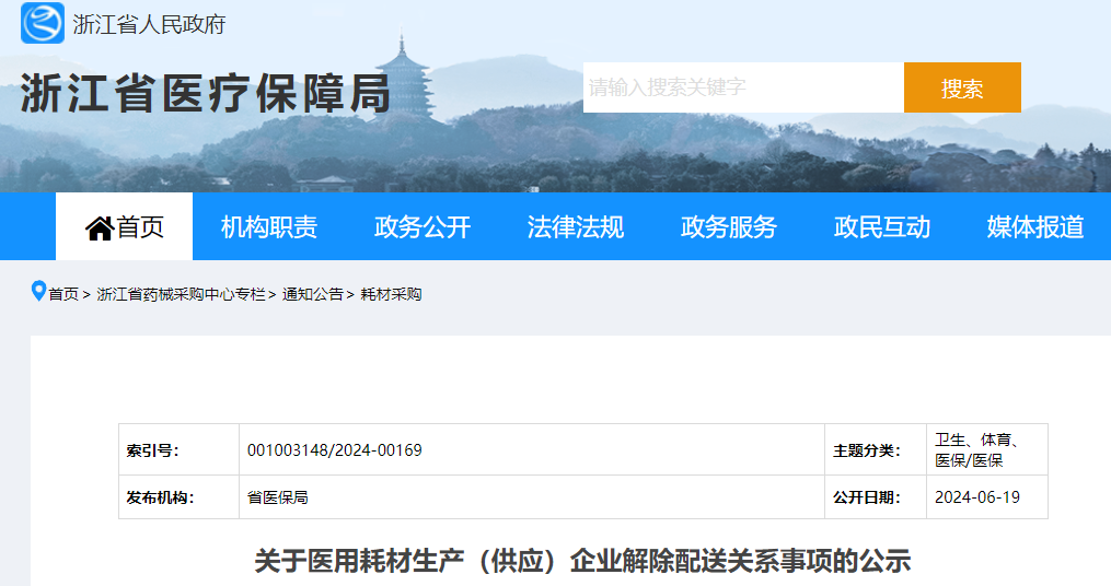 医用耗材怎么找经销商突发，大批耗材配送商被解除关系！国药、华润、上药…_https://www.jmylbn.com_新闻资讯_第3张