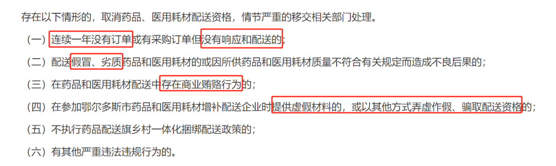 医用耗材怎么找经销商突发，大批耗材配送商被解除关系！国药、华润、上药…_https://www.jmylbn.com_新闻资讯_第40张