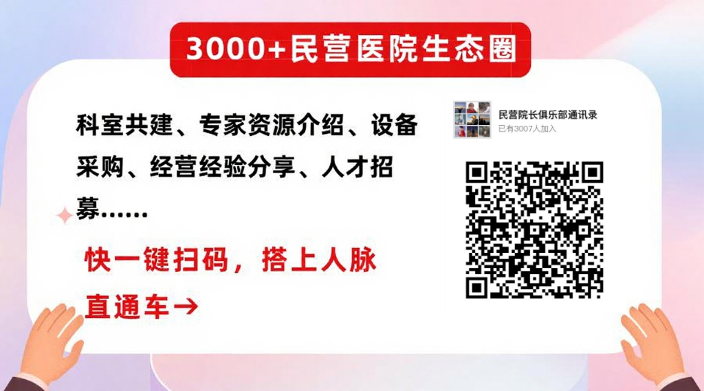 医疗器械经销商怎么找找产品、建人脉？3000+个民营医院院长、主任在线等你！_https://www.jmylbn.com_新闻资讯_第6张