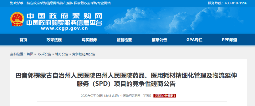 医院耗材为什么要托管国家刚刚公布严查垄断配送！这家大三甲将试剂、耗材打包5年！_https://www.jmylbn.com_新闻资讯_第4张