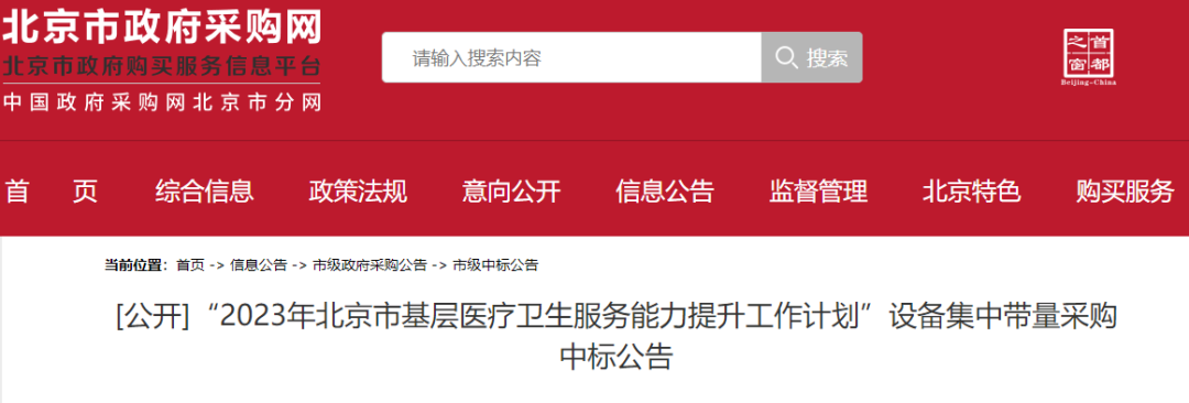 医用dr设备是什么最高降幅95%！3.8亿设备大单中标结果公布！DR、彩超..._https://www.jmylbn.com_新闻资讯_第6张