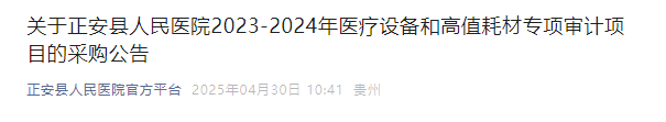 医用耗材怎么找经销商月底前！彻查耗材挂网价格，涉大批械企、经销商..._https://www.jmylbn.com_新闻资讯_第11张