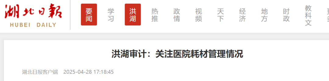 医用耗材怎么找经销商月底前！彻查耗材挂网价格，涉大批械企、经销商..._https://www.jmylbn.com_新闻资讯_第9张
