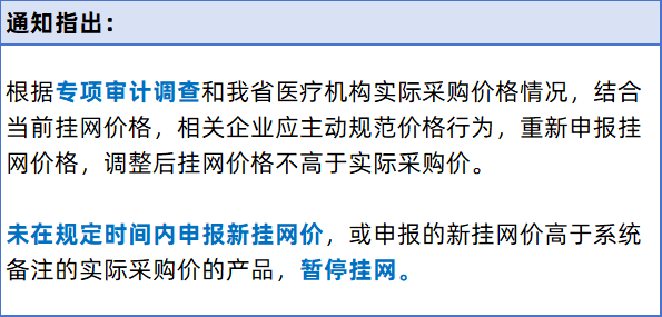 医用耗材怎么找经销商月底前！彻查耗材挂网价格，涉大批械企、经销商..._https://www.jmylbn.com_新闻资讯_第8张
