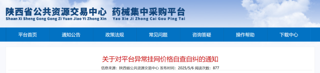 医用耗材怎么找经销商月底前！彻查耗材挂网价格，涉大批械企、经销商..._https://www.jmylbn.com_新闻资讯_第3张
