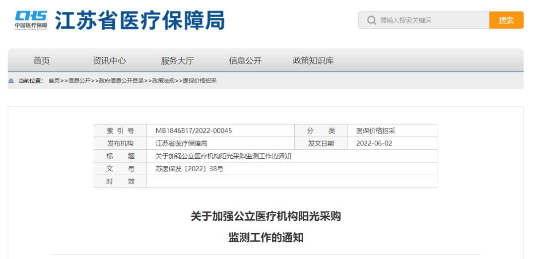 医疗耗材怎么做进医院重磅！所有公立医院耗材使用将被监控！（附医院名单）_https://www.jmylbn.com_新闻资讯_第7张