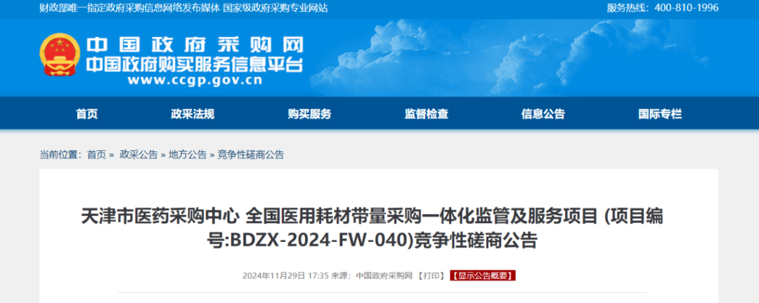 医用耗材怎么找经销商新增16类医用耗材，带量采购！_https://www.jmylbn.com_新闻资讯_第8张