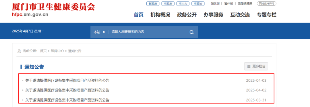 什么医疗器械集中采购最新！23类医疗设备集采公布（附清单）_https://www.jmylbn.com_新闻资讯_第3张