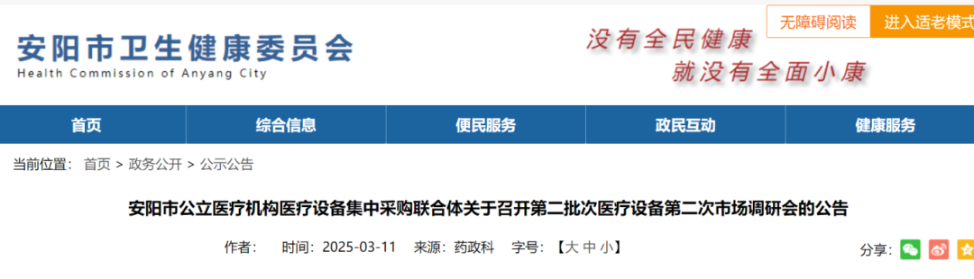 什么医疗器械集中采购最新！23类医疗设备集采公布（附清单）_https://www.jmylbn.com_新闻资讯_第9张