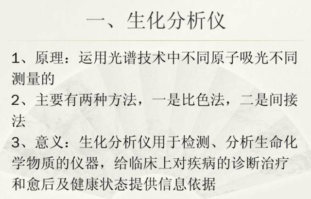 生化仪什么检验科常用设备及品牌！_https://www.jmylbn.com_新闻资讯_第2张