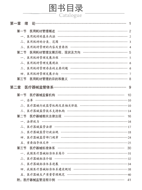 医用耗材怎么找经销商本月执行！医用耗材新规来了_https://www.jmylbn.com_新闻资讯_第5张