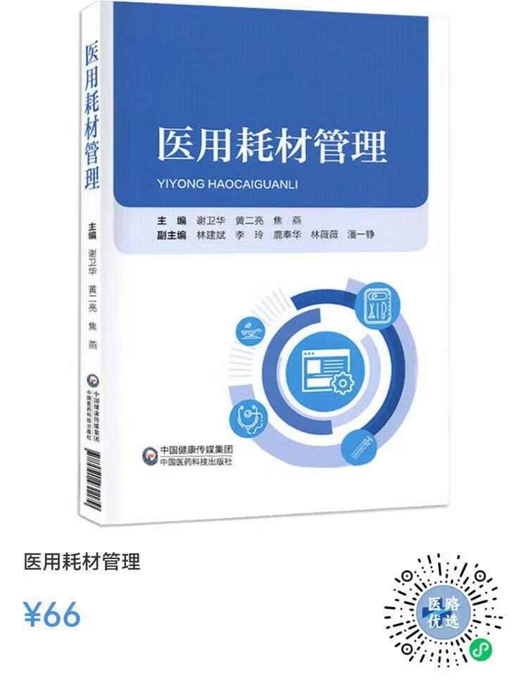 医用耗材怎么找经销商本月执行！医用耗材新规来了_https://www.jmylbn.com_新闻资讯_第4张